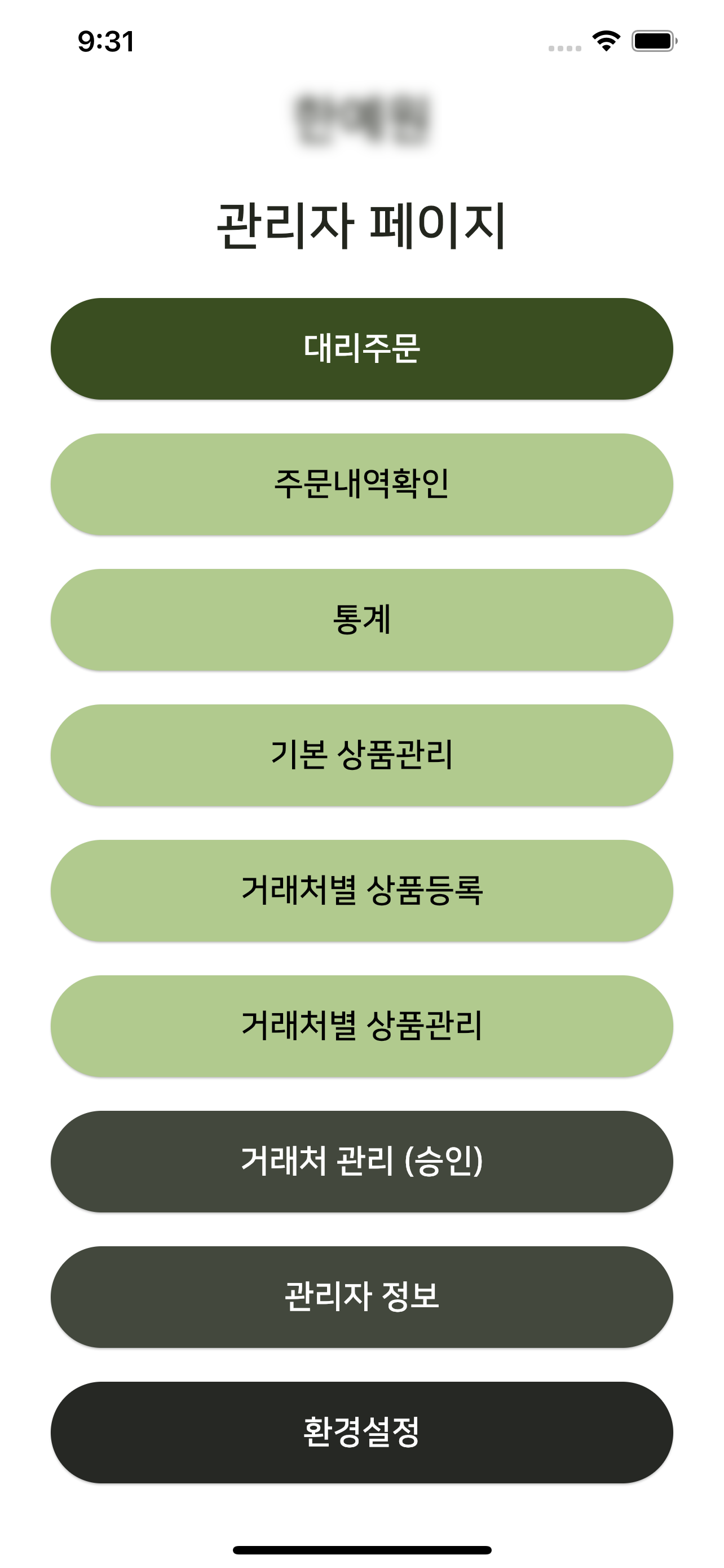 수발주앱