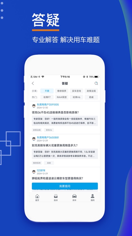 汽车质量投诉 screenshot-4