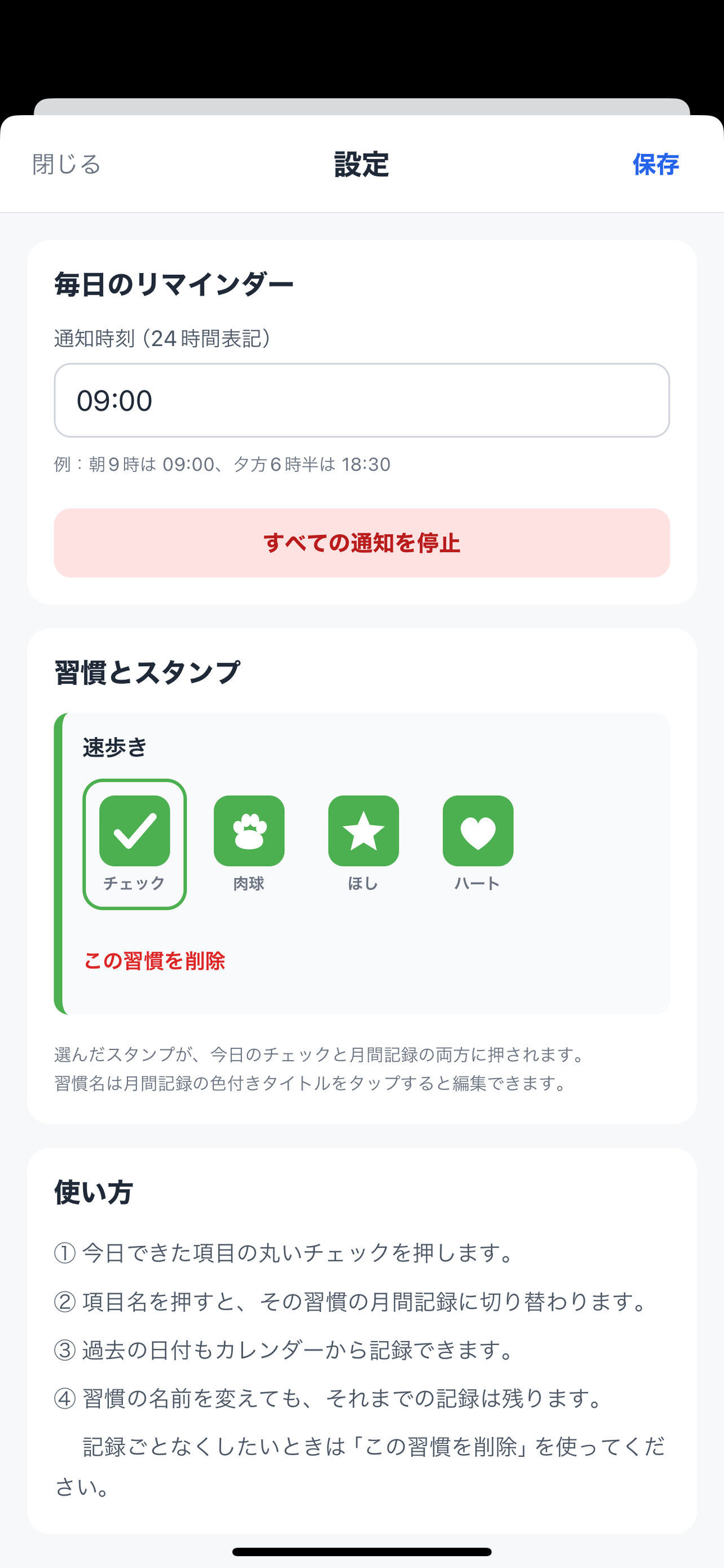 まいにちスタンプ帳 screenshot 4