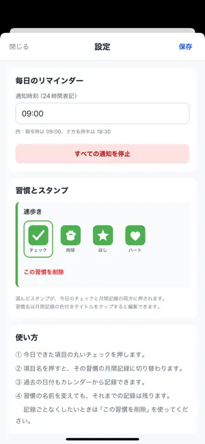 まいにちスタンプ帳 screenshot 4