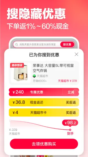 返还网-网购省钱返利助手 screenshot 3