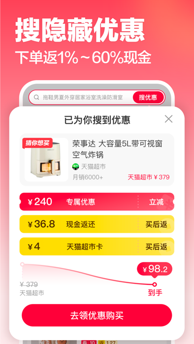 Screenshot #3 pour 返还网-买啥都能返