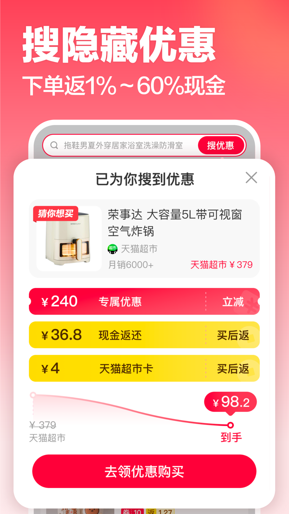 返还网-买啥都能返 截图