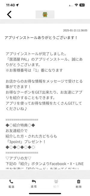 居酒屋 PAL screenshot 2