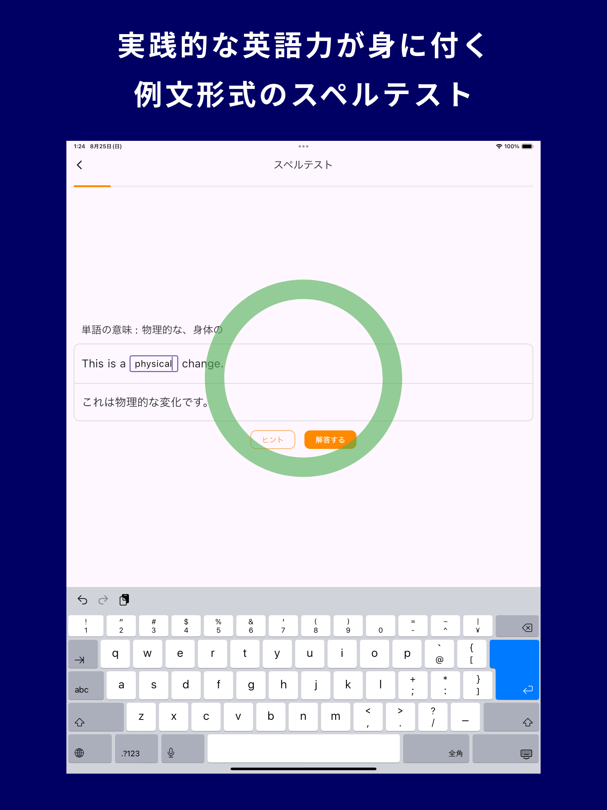 TOEIC® 英単語マスター 5000　英熟語もできるアプリ screenshot 9