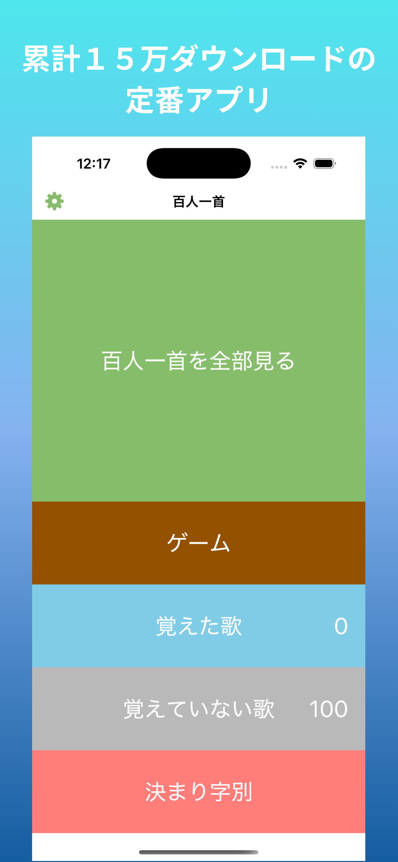 覚える百人一首