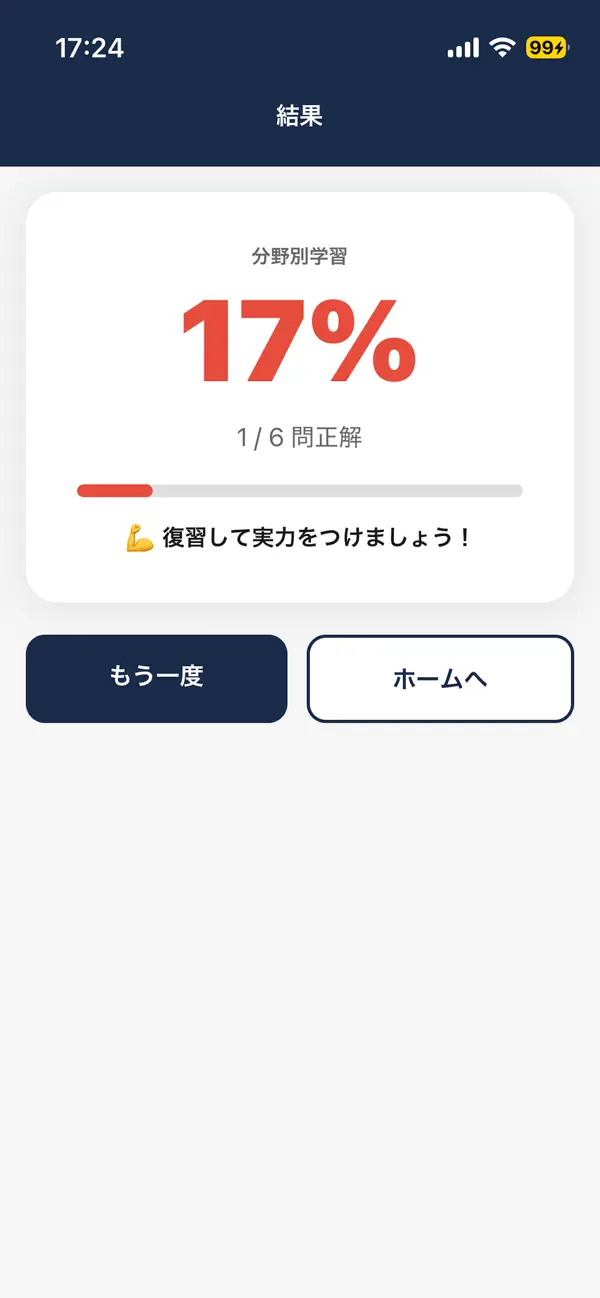 Screenshot #3 pour 賃貸不動産経営管理士 完全攻略