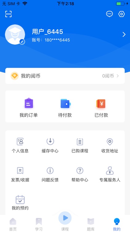 中建教育-在线职业考证平台 screenshot-3