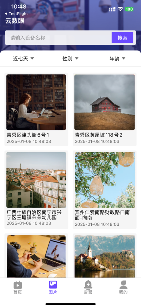 云数眼 screenshot 6