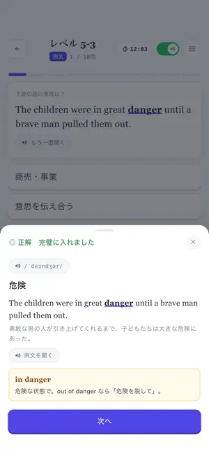 やや難関英単語1000 screenshot 3