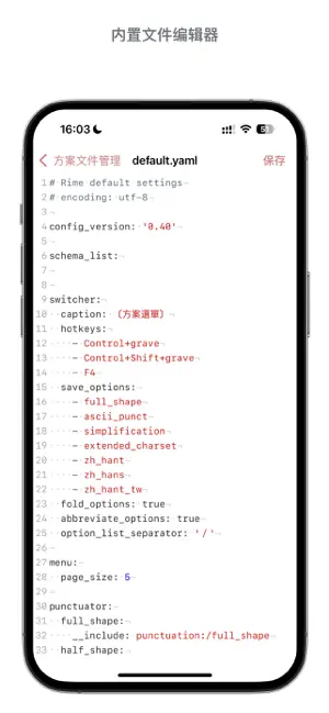 仓输入法 screenshot 3
