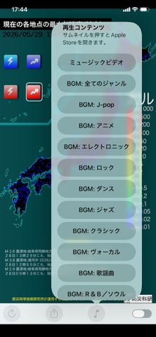地震観測情報(+BGM)  全国のリアルタイム地震状況 のスクリーンショット