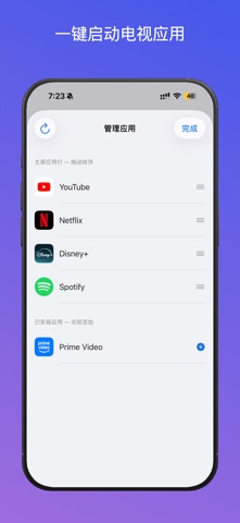 SamRemote - 智能电视遥控器 screenshot