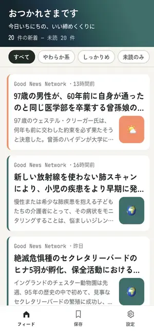 ぽじにゅー 世界の、 いい話だけ screenshot 1