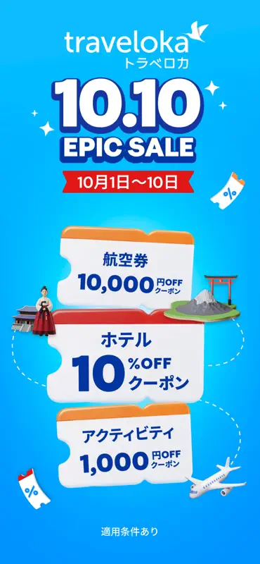 トラベロカ(Traveloka) ホテル・航空券・旅行予約 screenshot 1 of 6