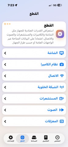 Device info Screenshot 5 of 7