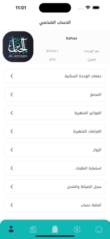 مجمع جنائن الفلوجة screenshot