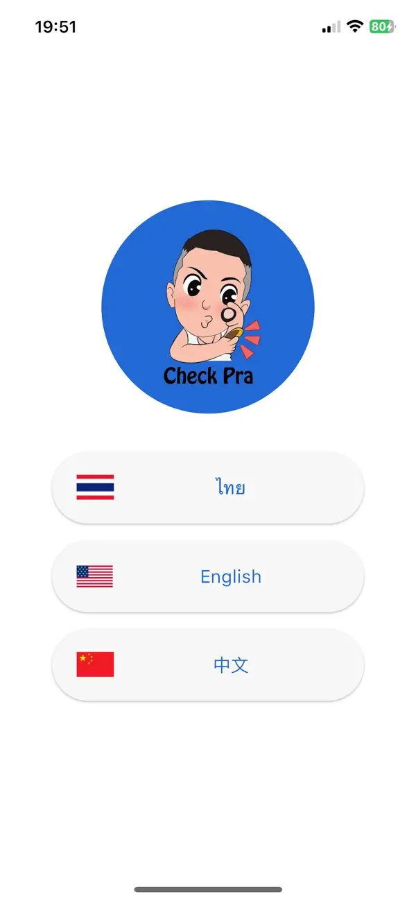 Screenshot #1 pour Check Pra (เช็คพระ)