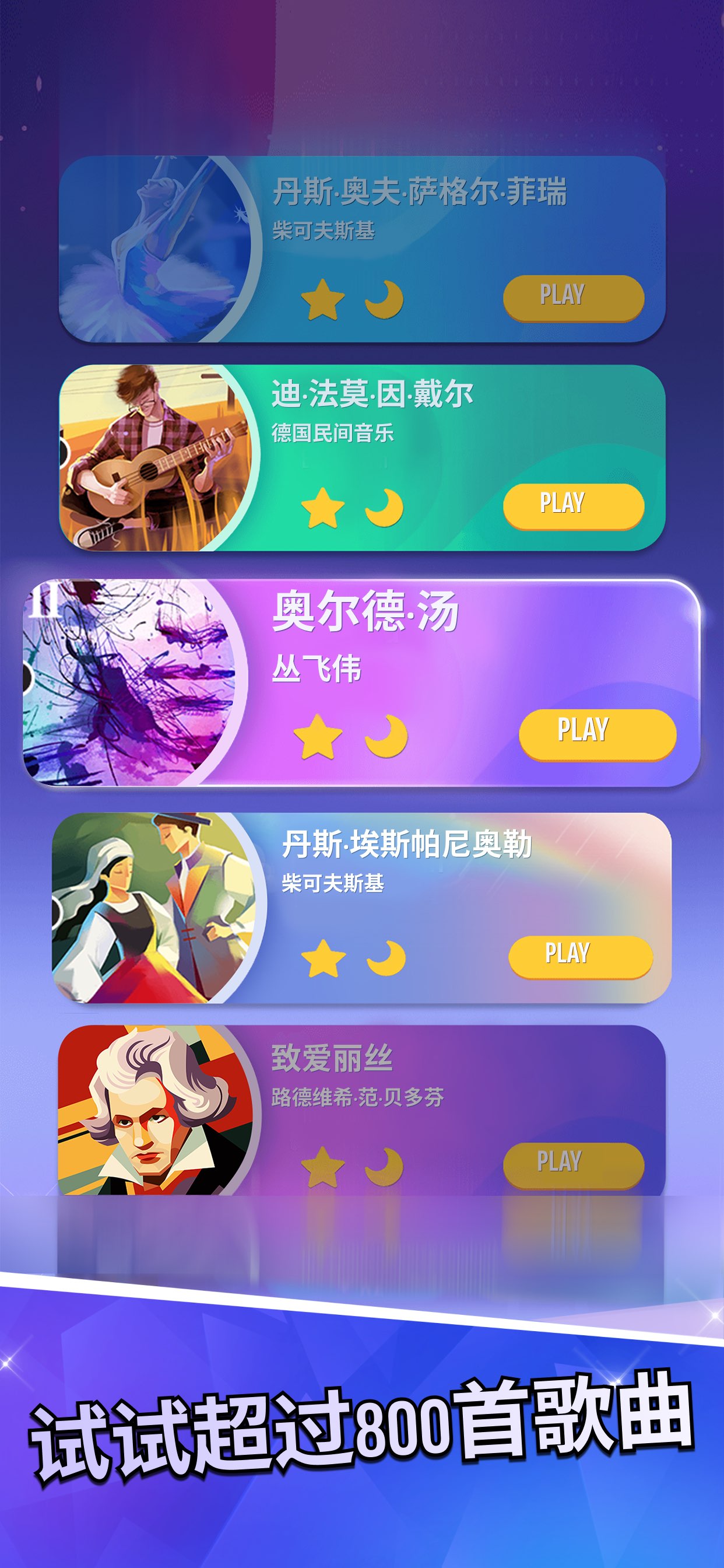钢琴块2+ 截图 2