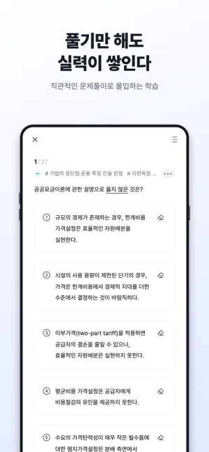 넘버프레소 - 세무사 공인회계사 기출문제 screenshot 4