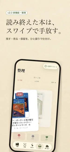 読書の旅 | 心地いい読書体験 screenshot 4