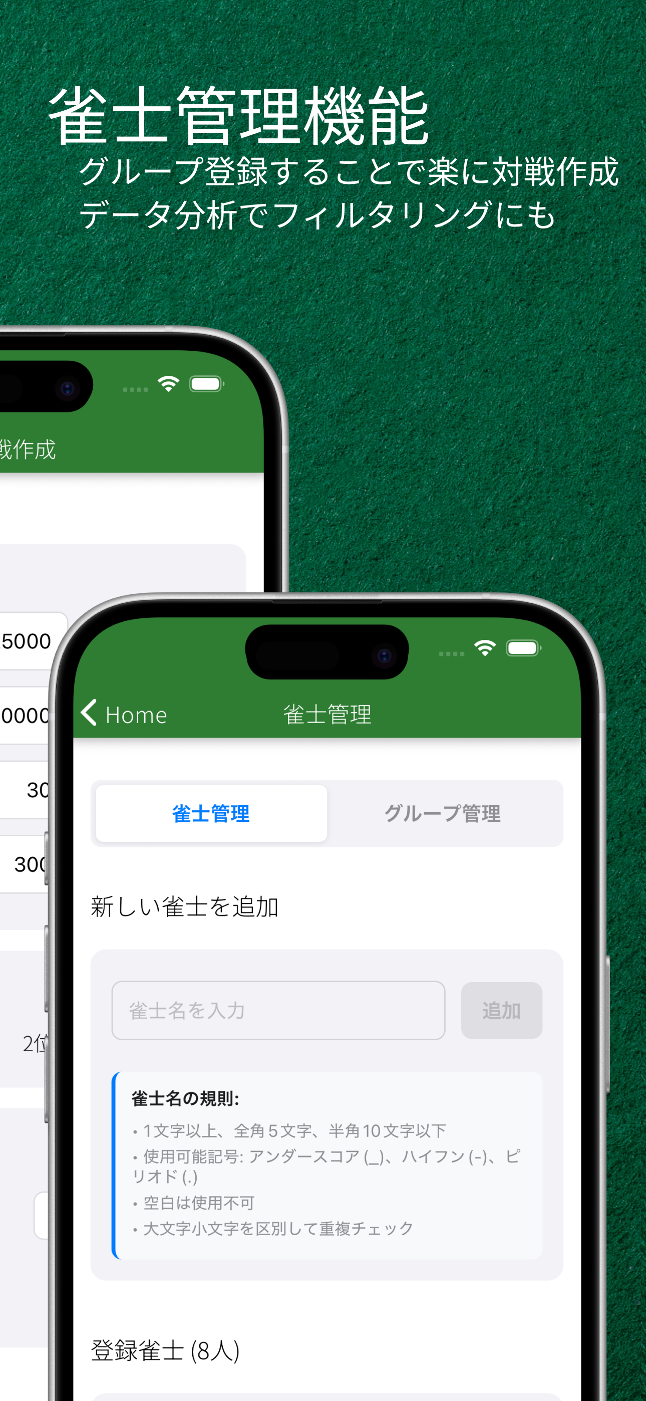 麻雀スコア管理　Mahjong Score Manager