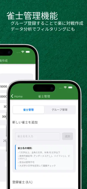 麻雀スコア管理 Mahjong Score Manager screenshot 3