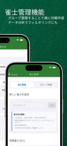 麻雀スコア管理　Mahjong Score Manager screenshot