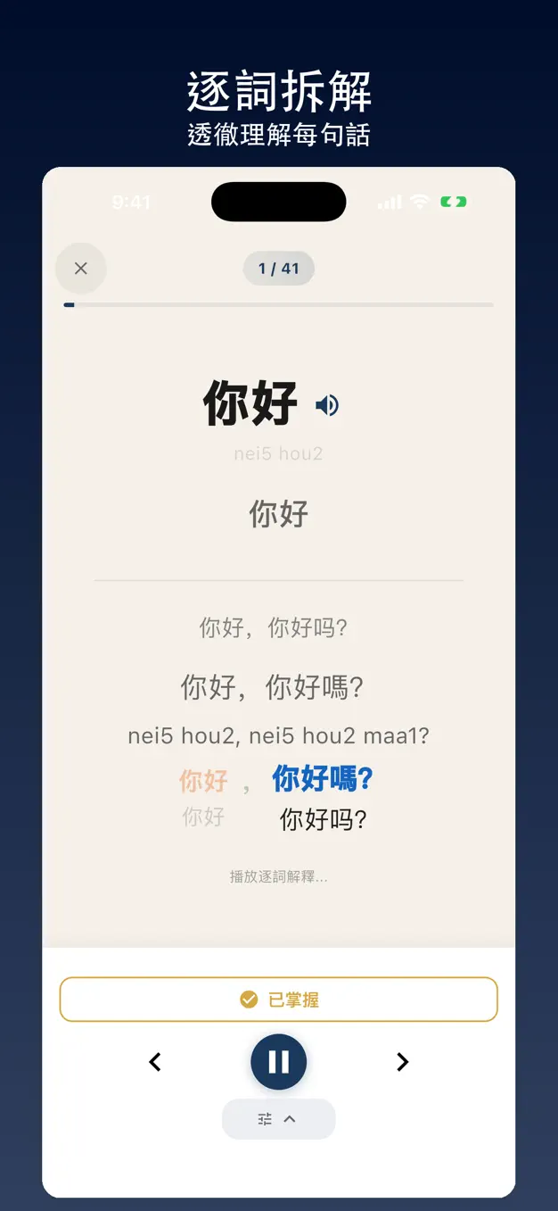粵語