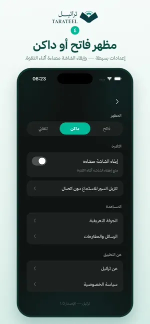 تراتيل screenshot 2
