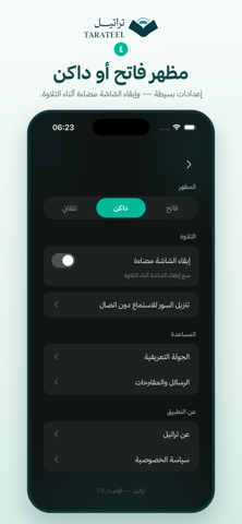 تراتيل iPhone screenshot 2