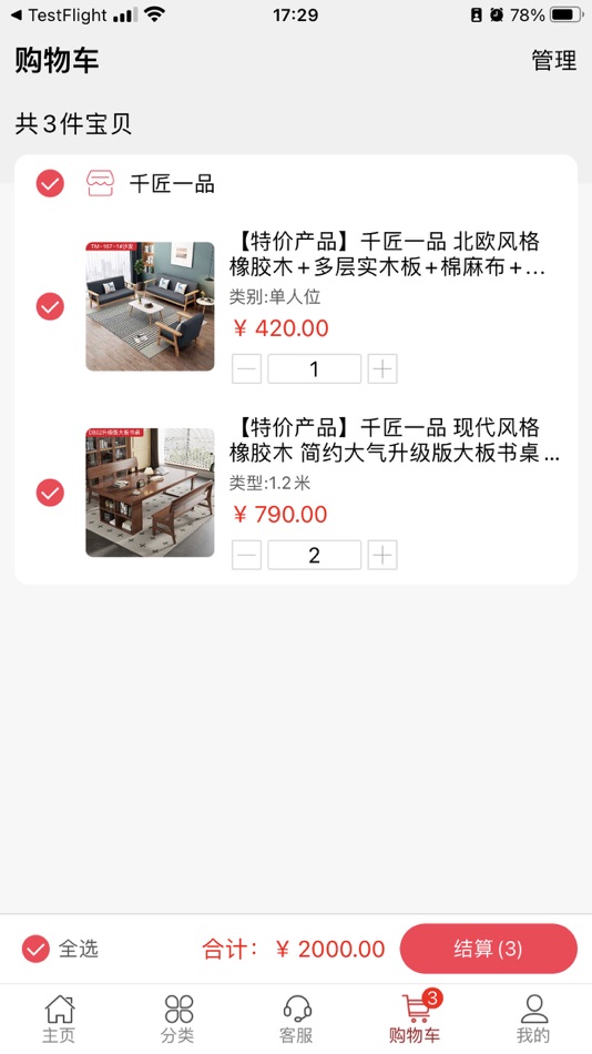 #3. 千匠一品商城 (iOS) โดย: 佛山市千匠一品家具有限公司