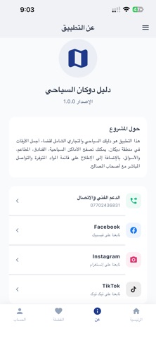 Dokan Guide - ڕێبەری دووکان iPhone screenshot