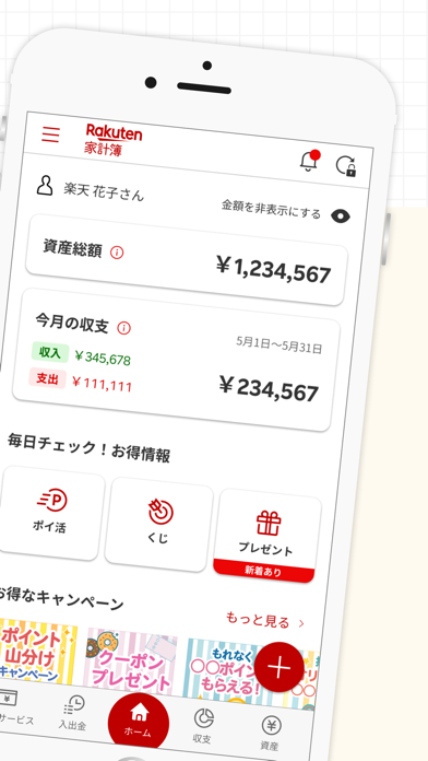 楽天家計簿-楽天ポイントが貯まる人気の家計簿(かけいぼ)のスクリーンショット - 2
