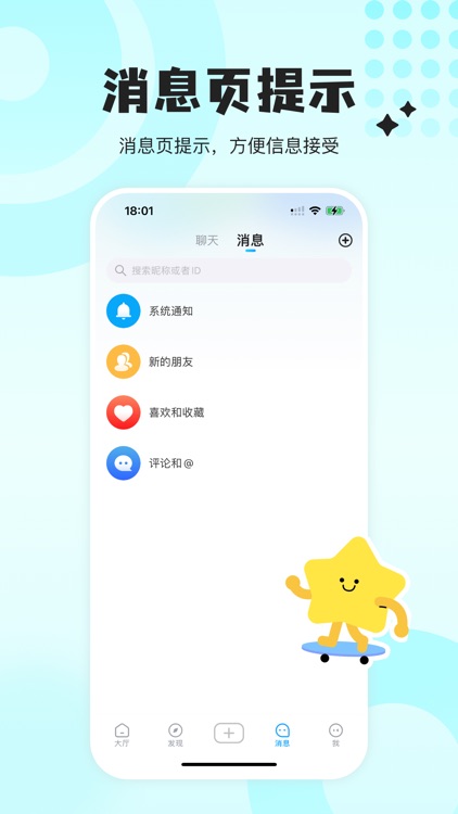 Radian: 派聊私密交友 screenshot-5