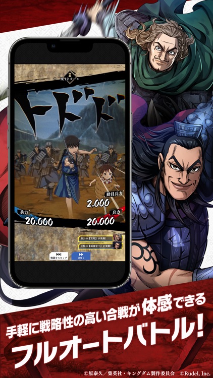 キングダム 頂天 screenshot-4