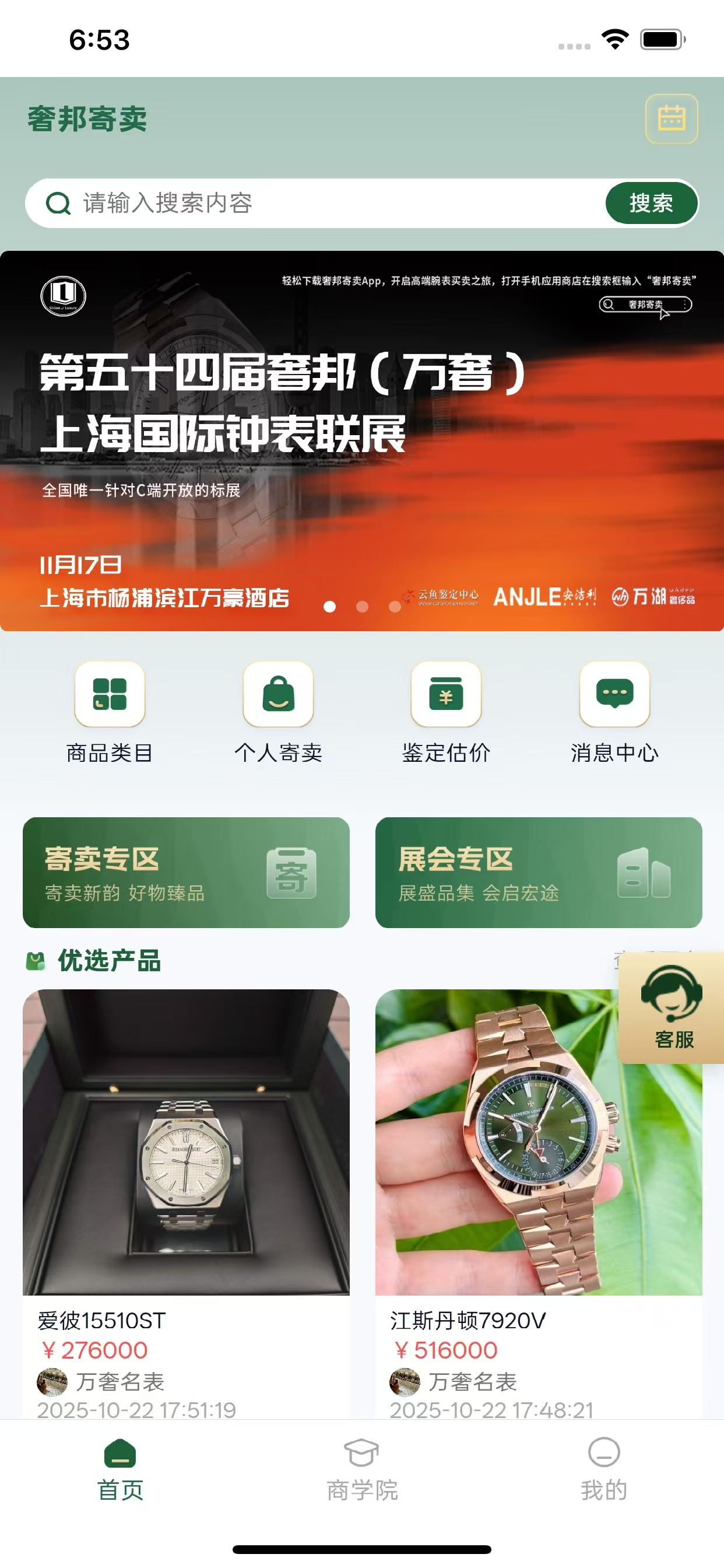 奢邦寄卖 screenshot 6