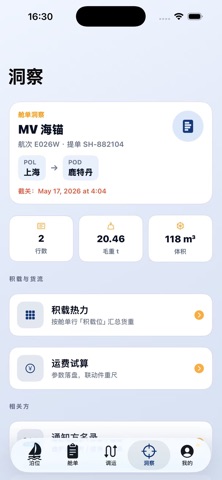 福斯康负载清单 screenshot