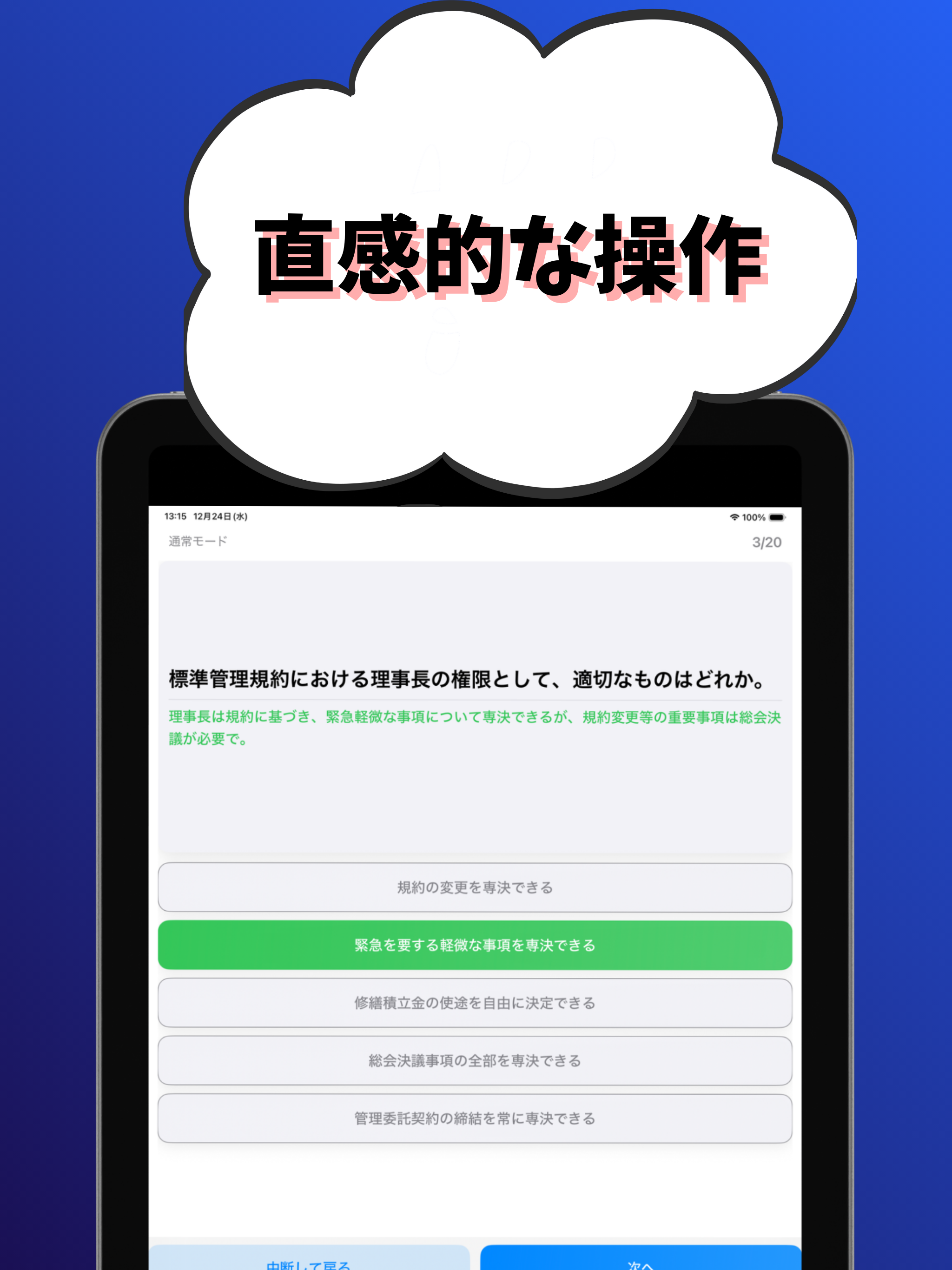 管理業務主任者-試験対策-国家資格