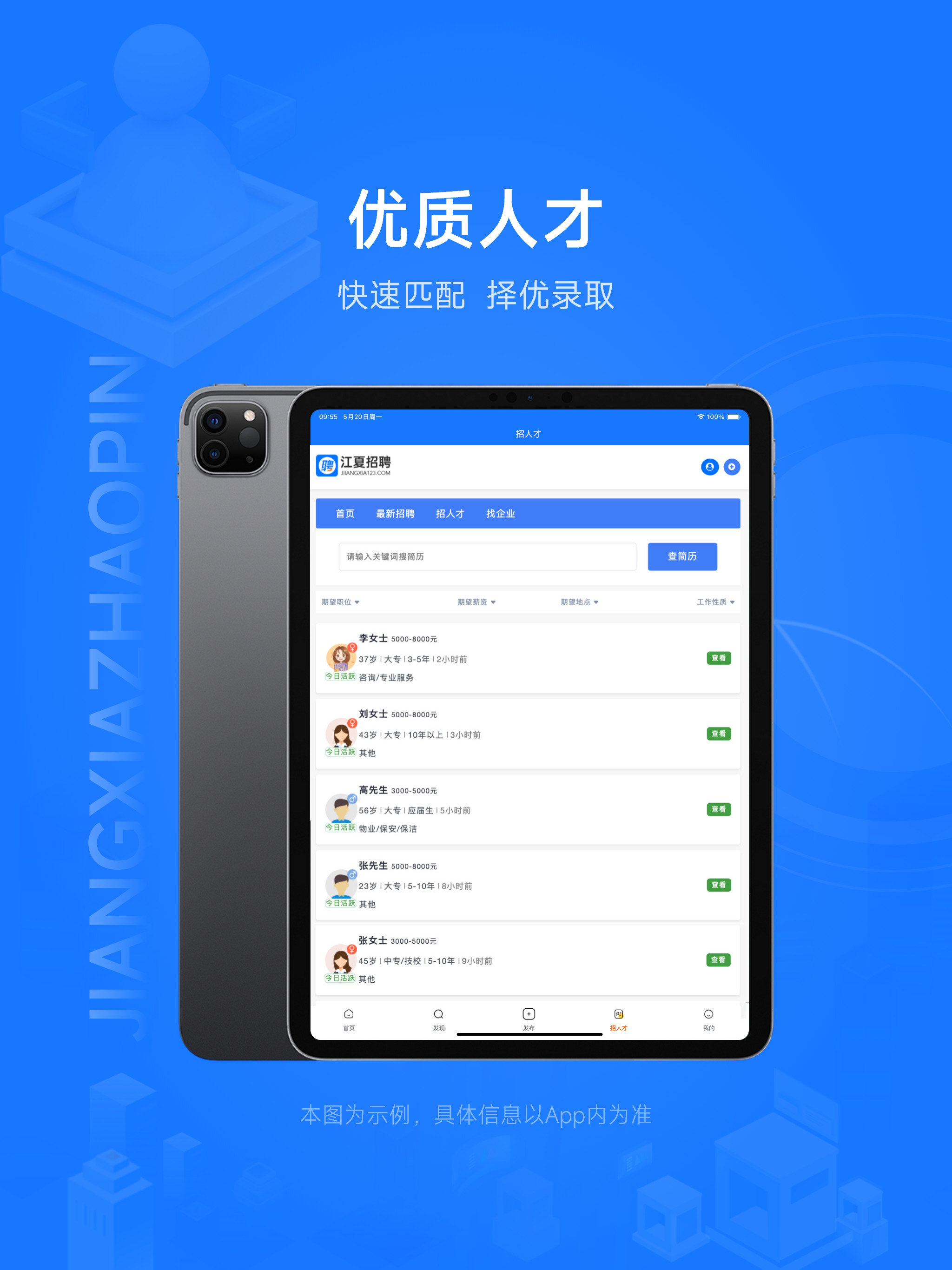 江夏招聘网