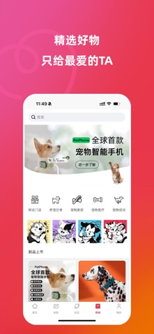 乐宠它 screenshot