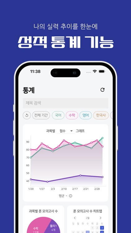 실감: 수능 시뮬레이션, 성적 관리 screenshot-5