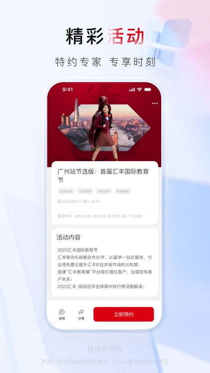 汇丰汇选 screenshot-4
