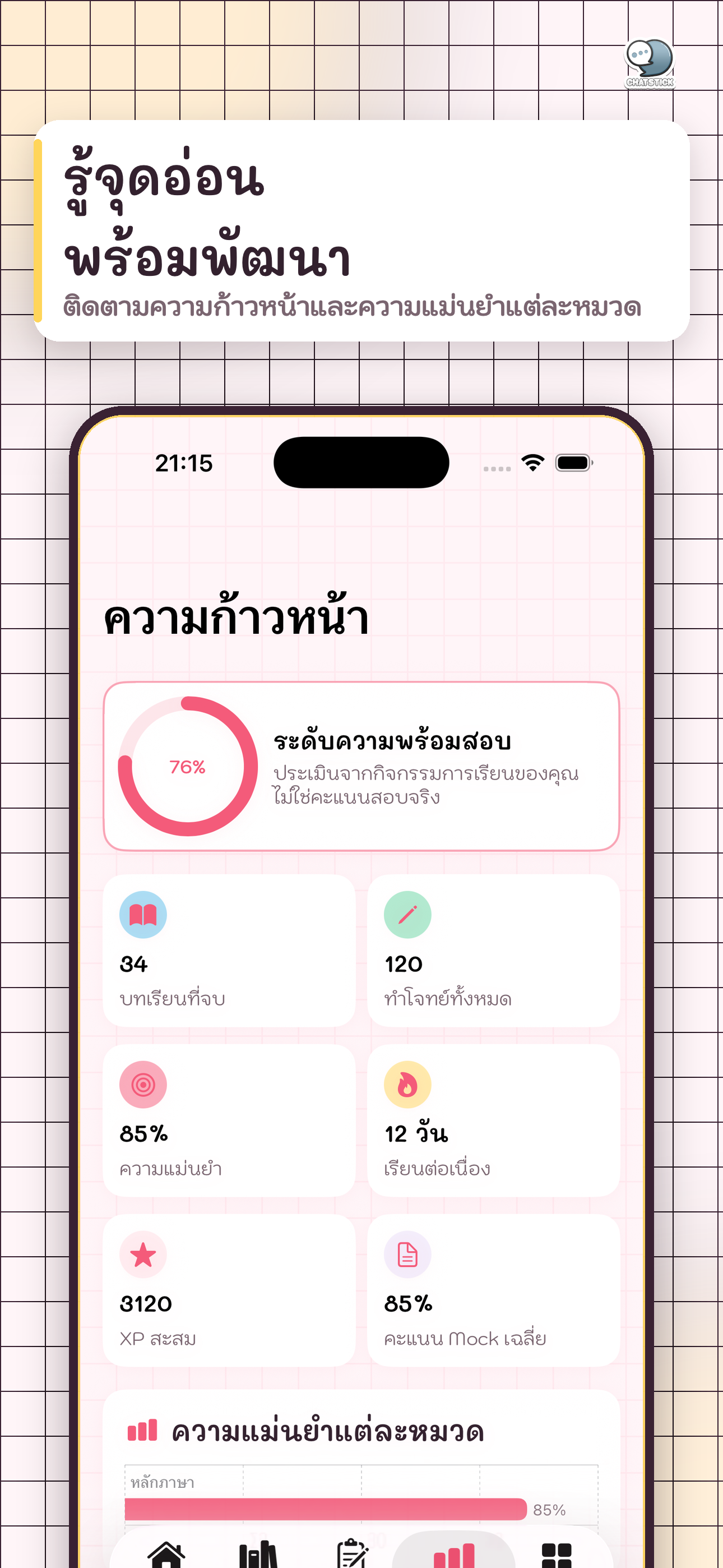 EasyThai Note ภาษาไทย ม.1-3 screenshot 8