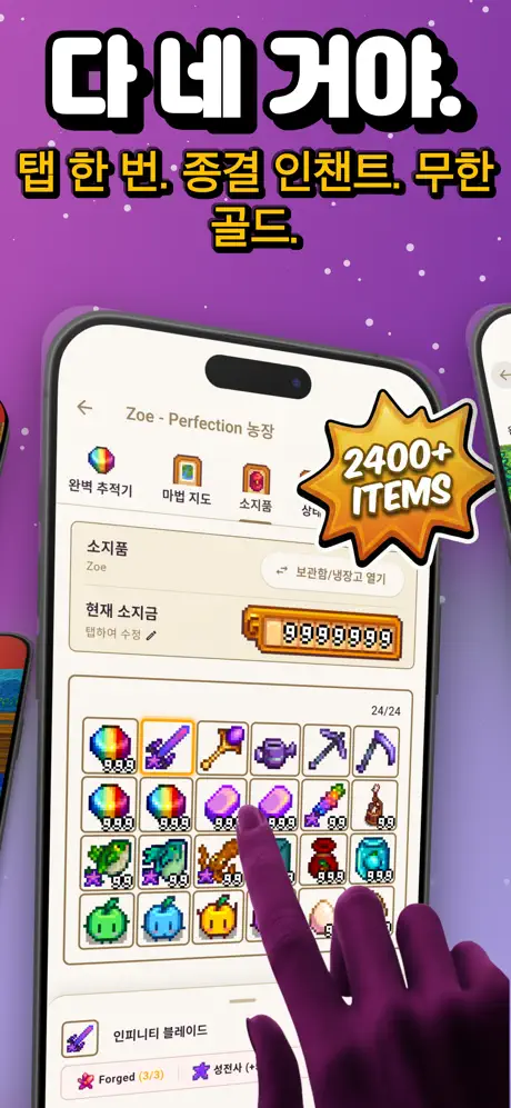 Stardew Save Editor : 스타듀 에디터 screenshot 2