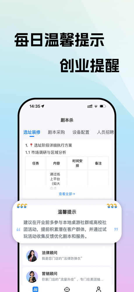 爱创业-AI创业顾问 screenshot 5
