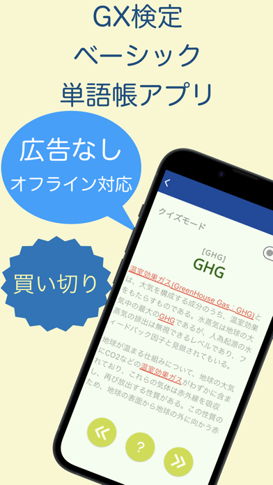 Screenshot #1 pour GX単語帳 ベーシック：GXの試験対策用勉強アプリ