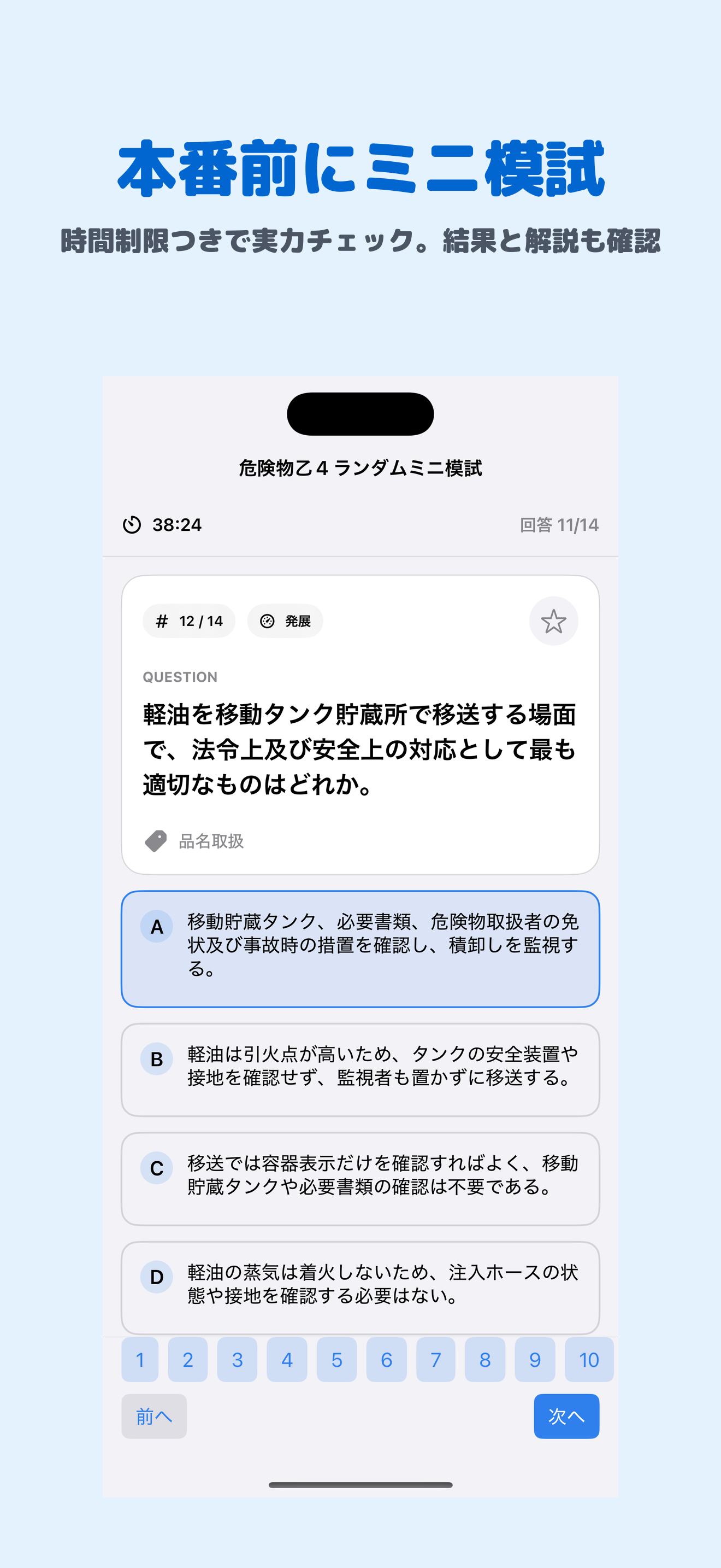 危険物取扱者 乙4 | 2026年対策問題 screenshot 4