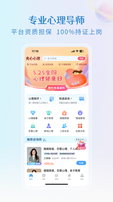 央心心理咨询—心理咨询测试平台 Screenshot