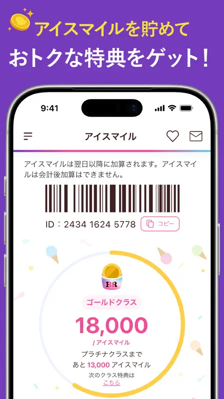 31Club サーティワン公式アプリ screenshot 4 of 6